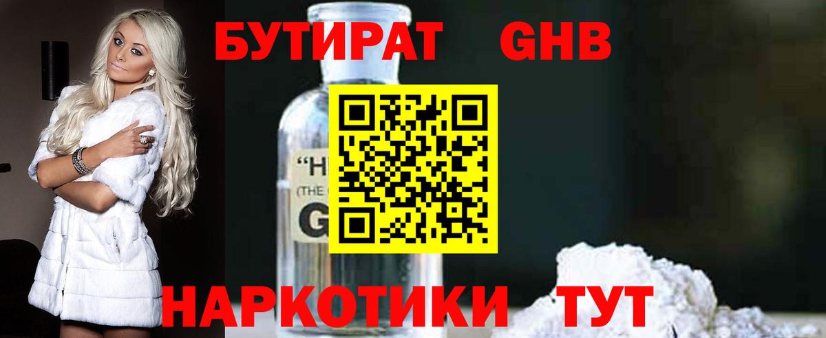 Бутират буратино Петропавловск-Камчатский