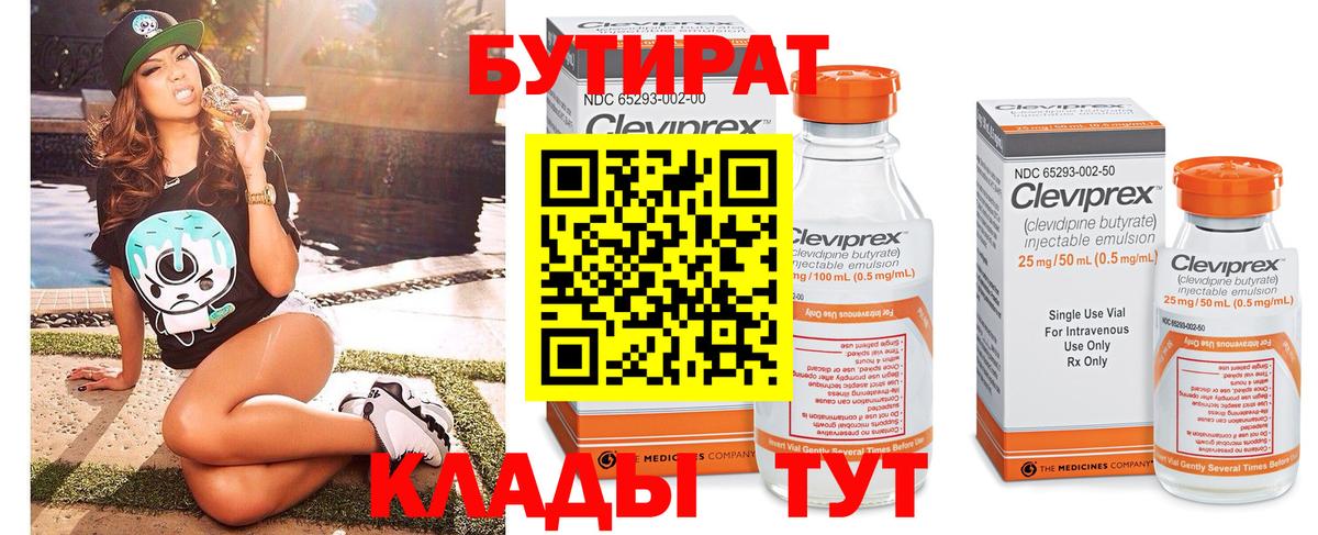 БУТИРАТ  Бутират 1.4BDO  Вход с VPN  Петропавловск-Камчатский 