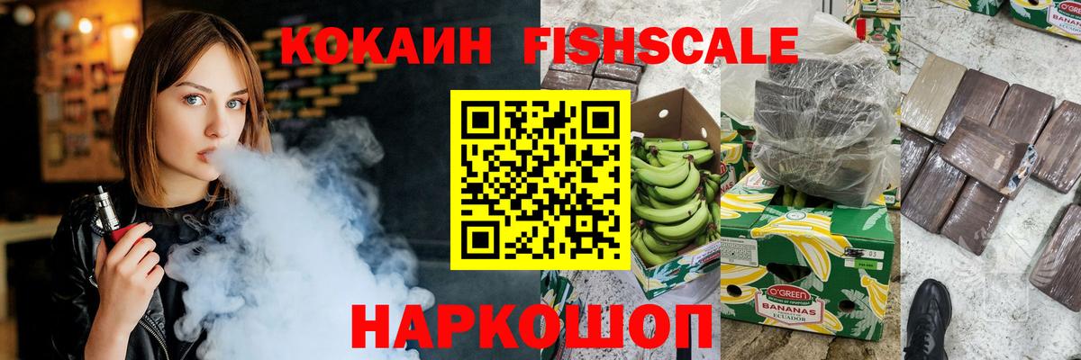 COCAIN Fish Scale Петропавловск-Камчатский