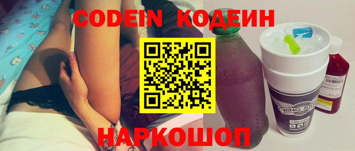 Петропавловск-Камчатский  Кодеиновый сироп Lean напиток Lean (лин)  Вход с VPN  Кодеиновый сироп Lean Purple Drank 
