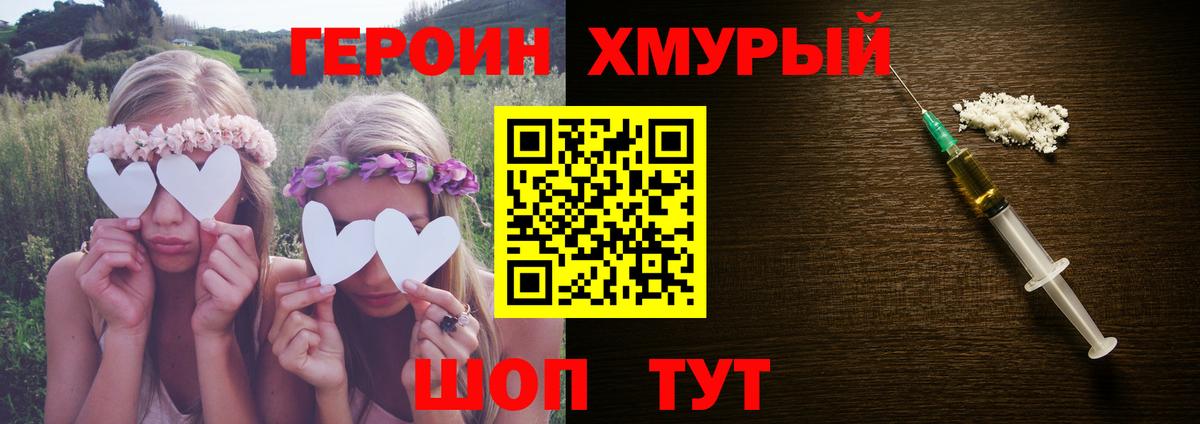 Героин Heroin Петропавловск-Камчатский