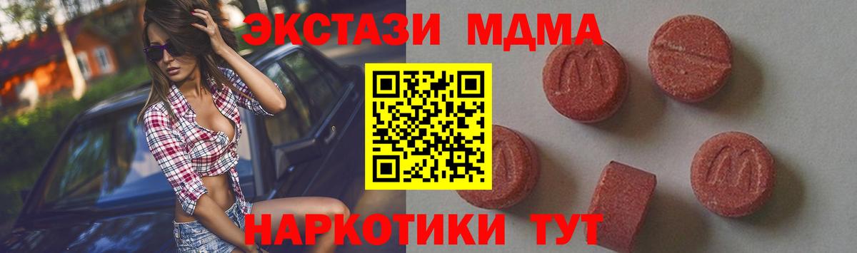 Петропавловск-Камчатский  MDMA  МДМА Molly  Вход с VPN  МДМА кристаллы 