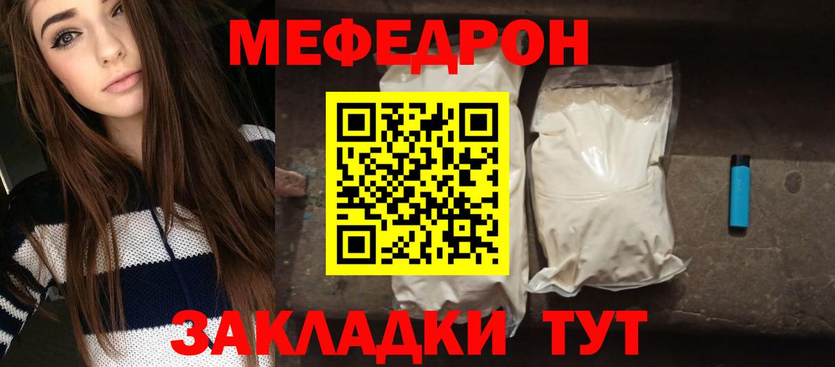 Меф мяу мяу  Петропавловск-Камчатский