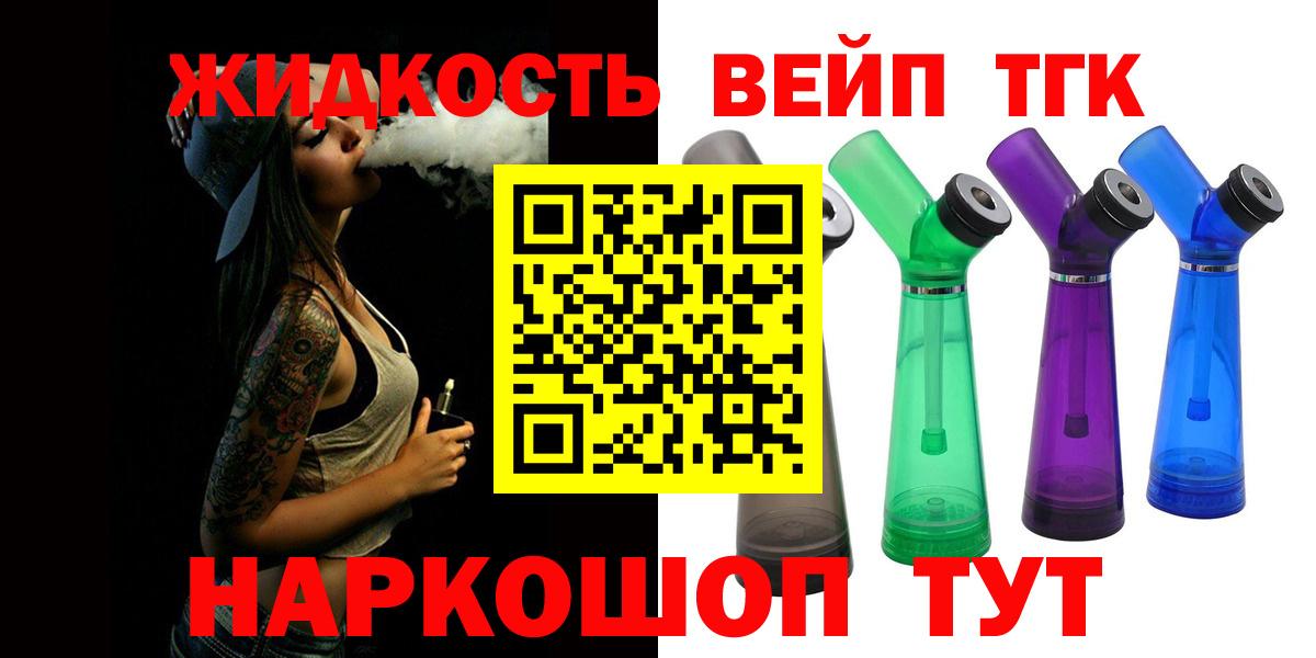 ТГК вейп с тгк Петропавловск-Камчатский
